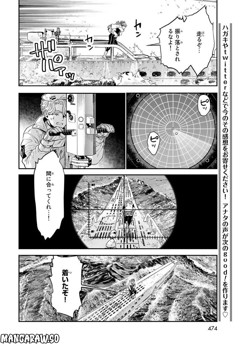 錬金術無人島サヴァイブ - 第22話 - Page 24