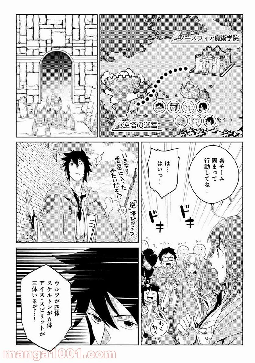 生活魔術師達、ダンジョンに挑む - 第9話 - Page 2