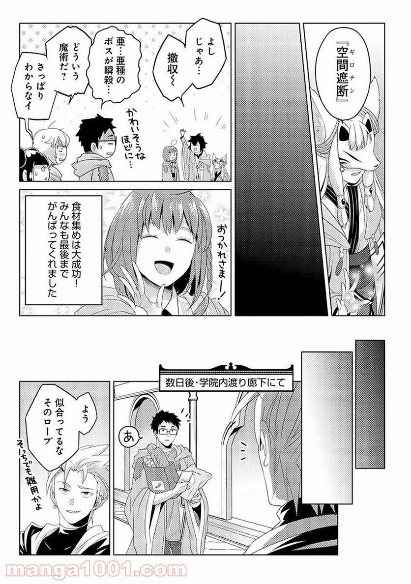 生活魔術師達、ダンジョンに挑む - 第9話 - Page 17