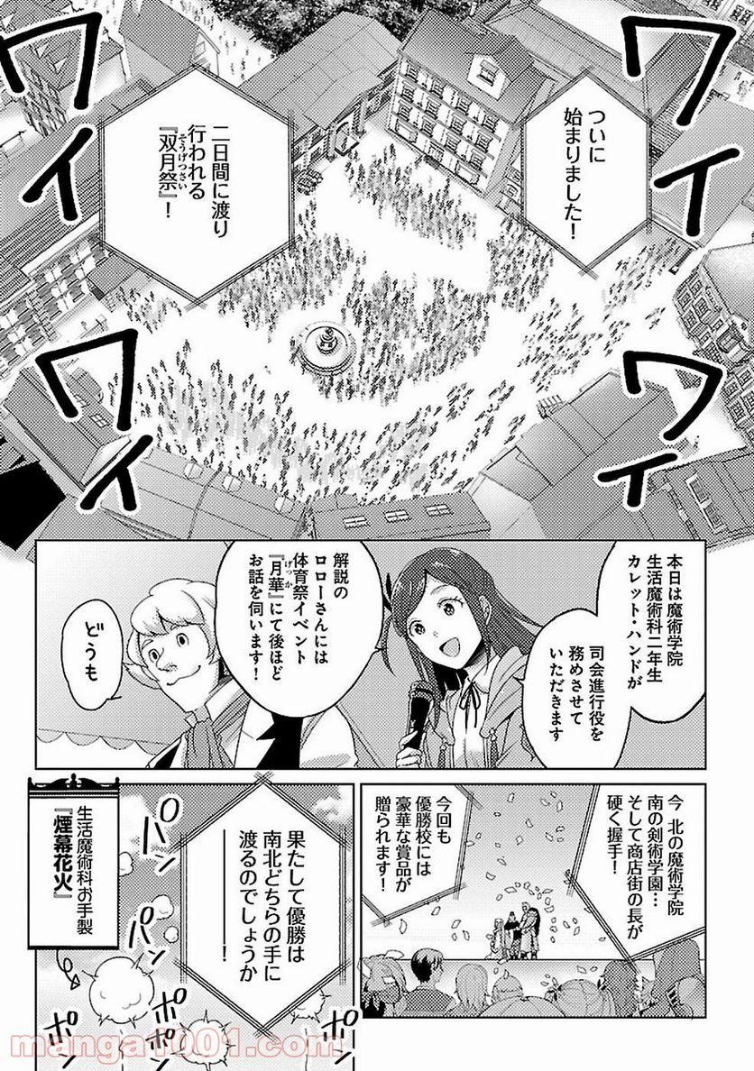 生活魔術師達、ダンジョンに挑む - 第9話 - Page 19