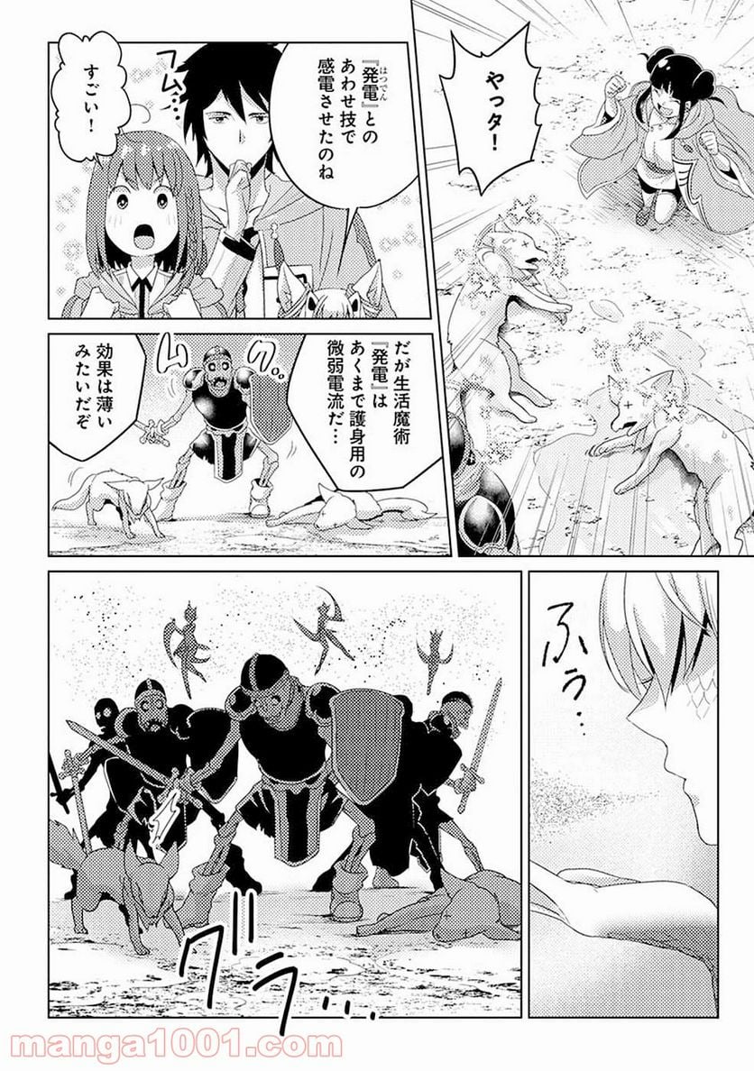 生活魔術師達、ダンジョンに挑む - 第9話 - Page 6