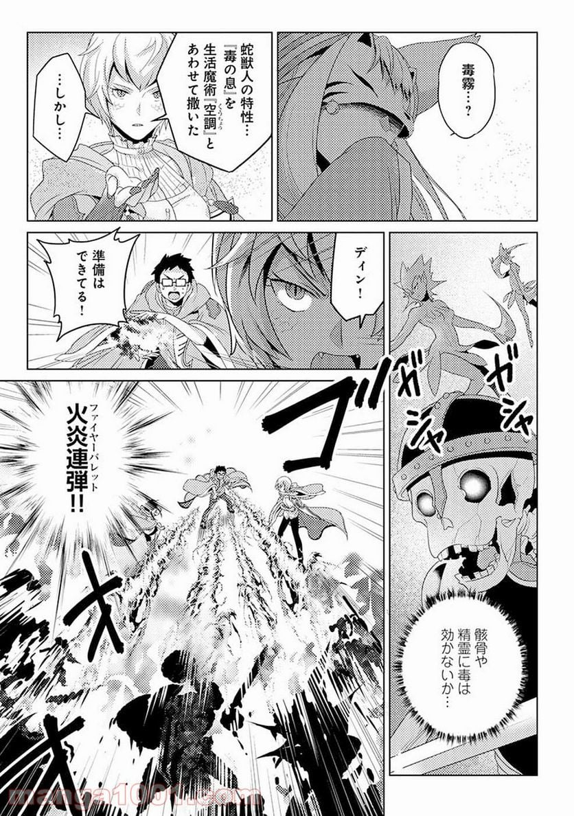 生活魔術師達、ダンジョンに挑む - 第9話 - Page 7