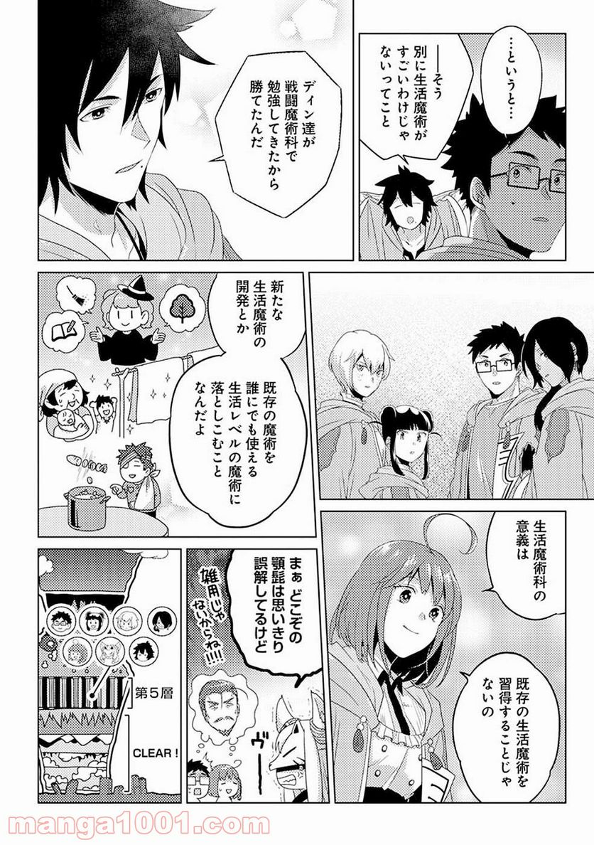 生活魔術師達、ダンジョンに挑む - 第9話 - Page 10