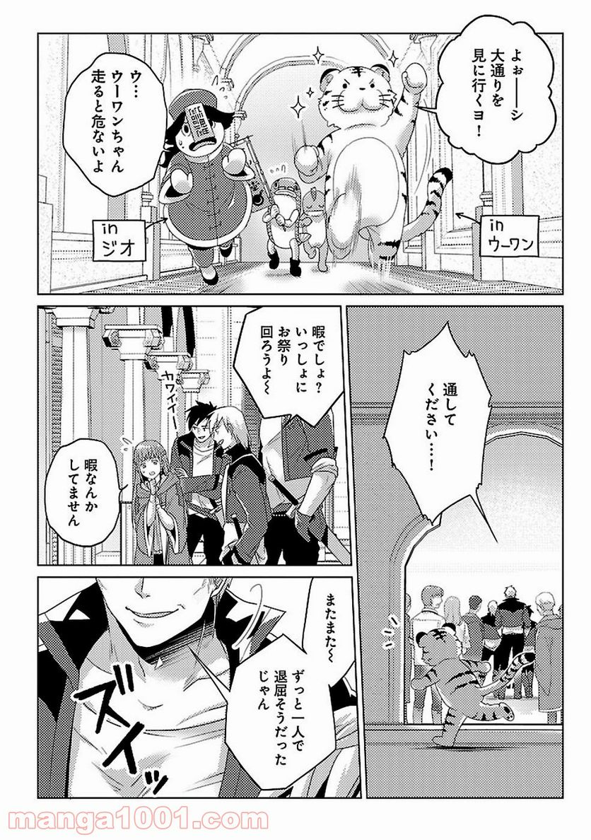 生活魔術師達、ダンジョンに挑む - 第10話 - Page 2