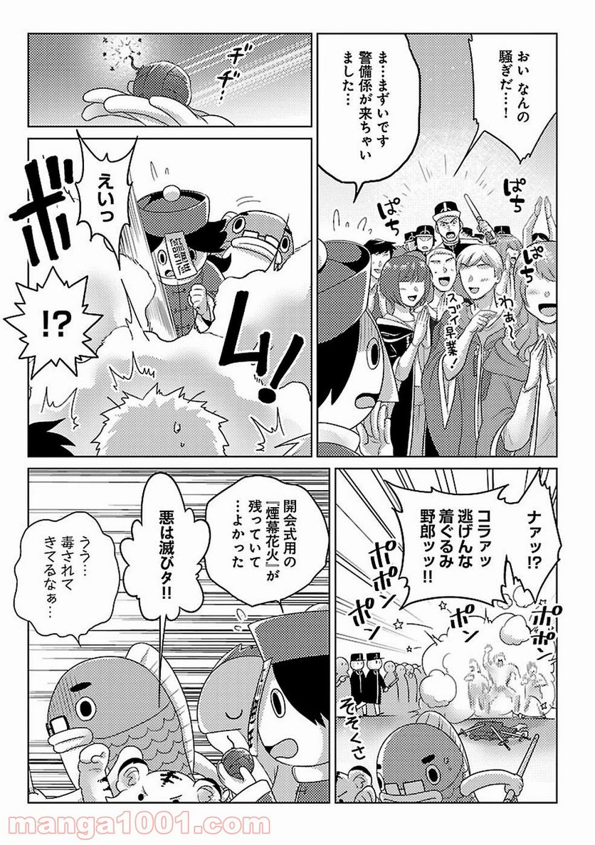 生活魔術師達、ダンジョンに挑む - 第10話 - Page 7