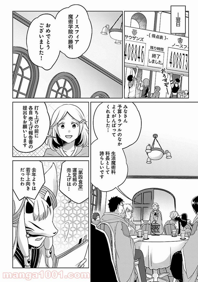 生活魔術師達、ダンジョンに挑む - 第11話 - Page 16