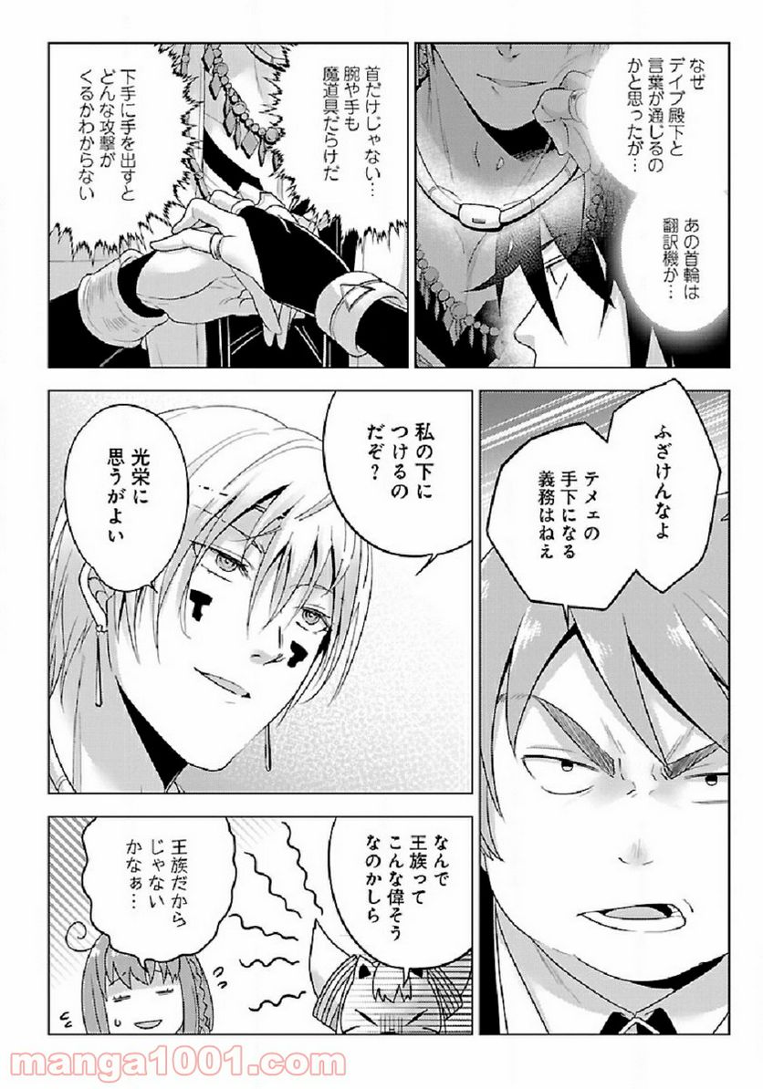 生活魔術師達、ダンジョンに挑む - 第28話 - Page 2