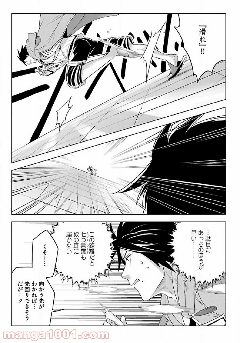 生活魔術師達、ダンジョンに挑む - 第28話 - Page 11