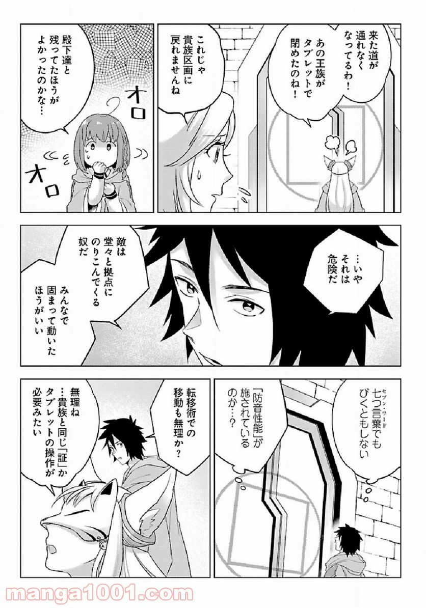 生活魔術師達、ダンジョンに挑む - 第28話 - Page 13