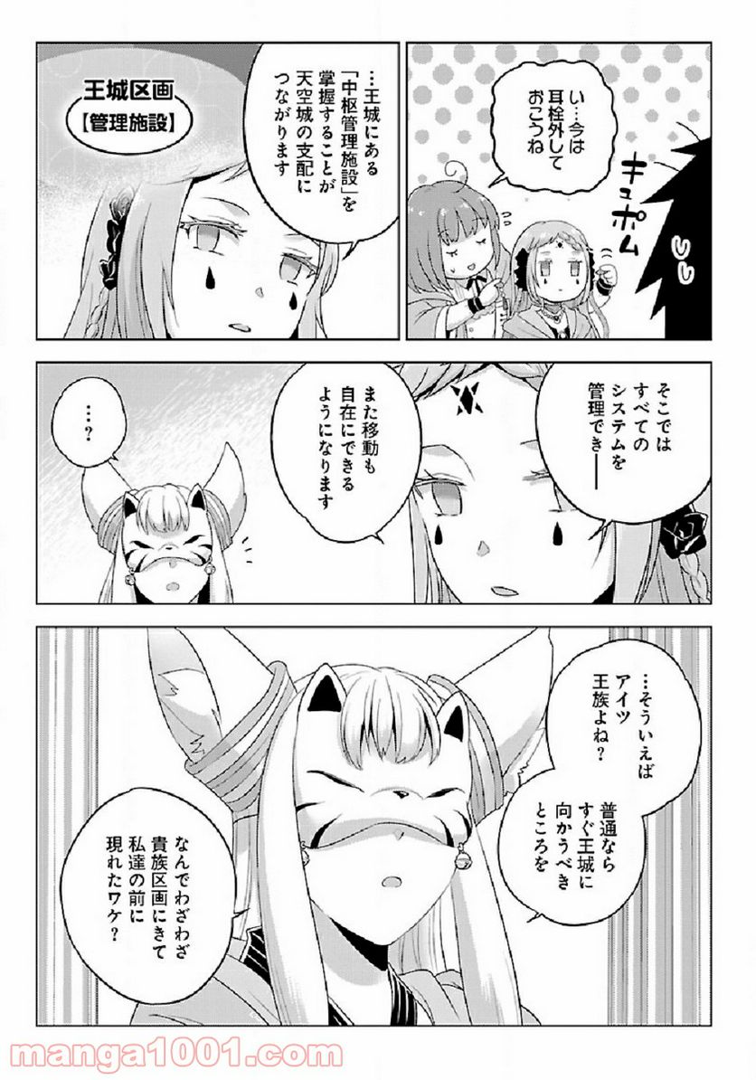 生活魔術師達、ダンジョンに挑む - 第28話 - Page 19