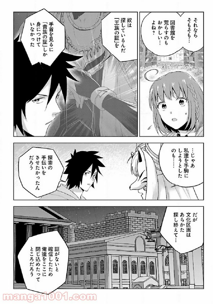 生活魔術師達、ダンジョンに挑む - 第28話 - Page 20