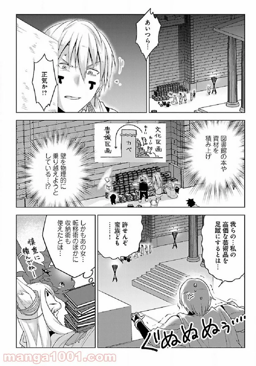 生活魔術師達、ダンジョンに挑む - 第28話 - Page 22