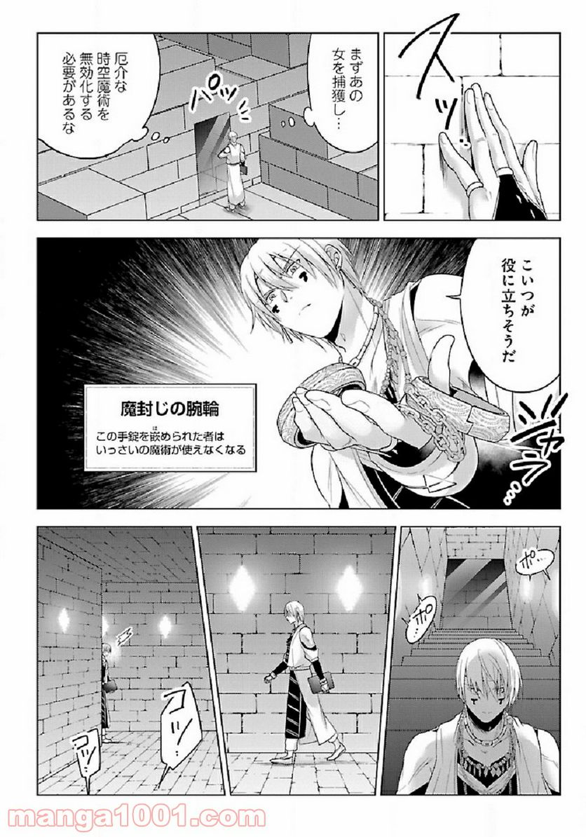 生活魔術師達、ダンジョンに挑む - 第28話 - Page 24