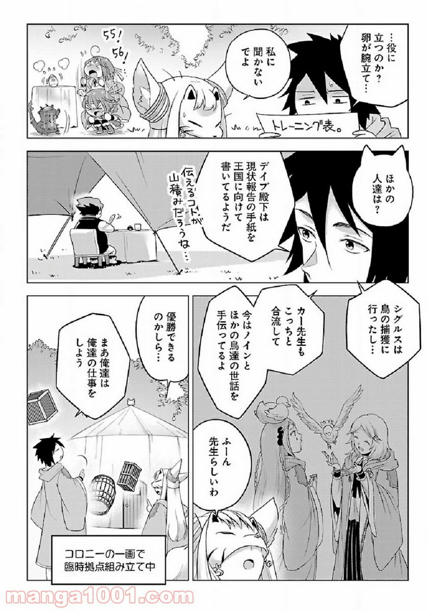 生活魔術師達、ダンジョンに挑む - 第30話 - Page 14