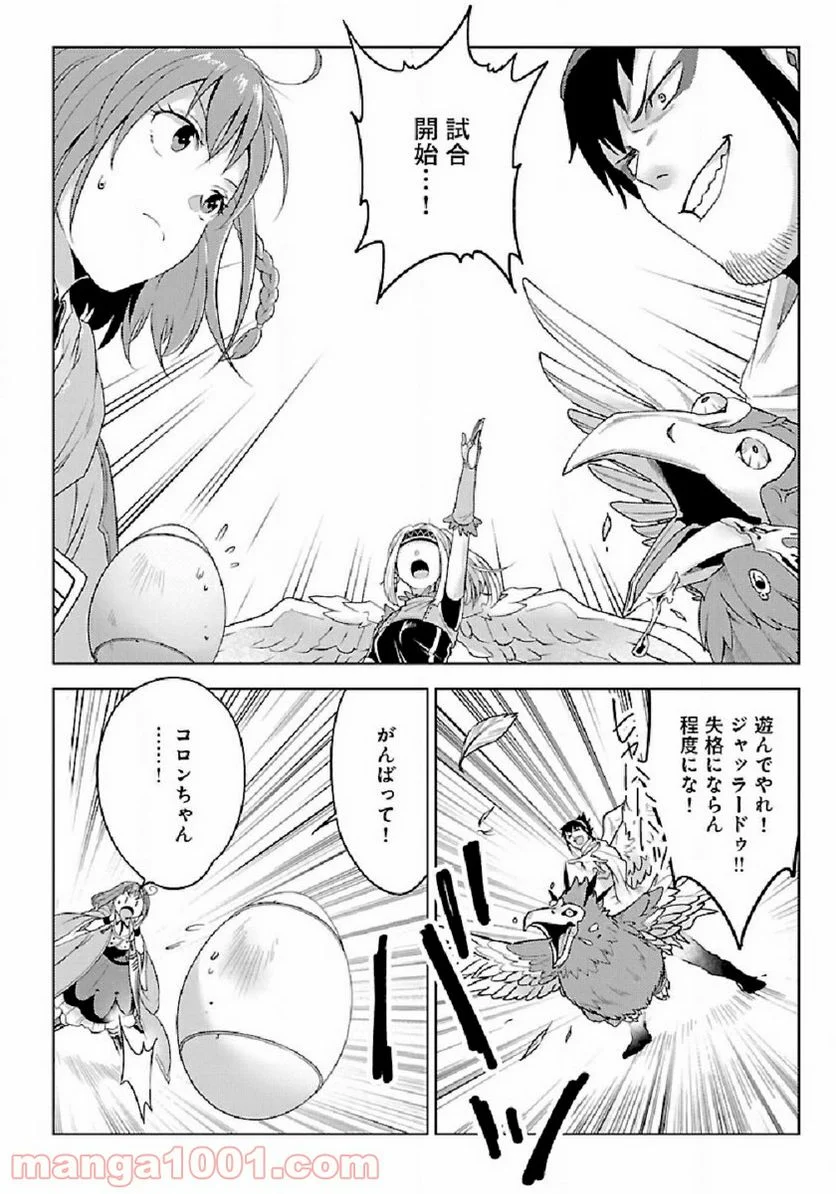 生活魔術師達、ダンジョンに挑む - 第30話 - Page 16