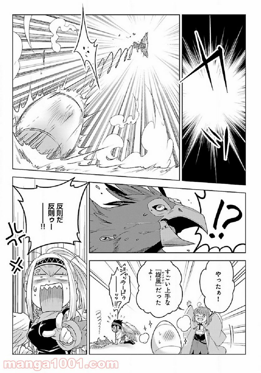 生活魔術師達、ダンジョンに挑む - 第30話 - Page 17