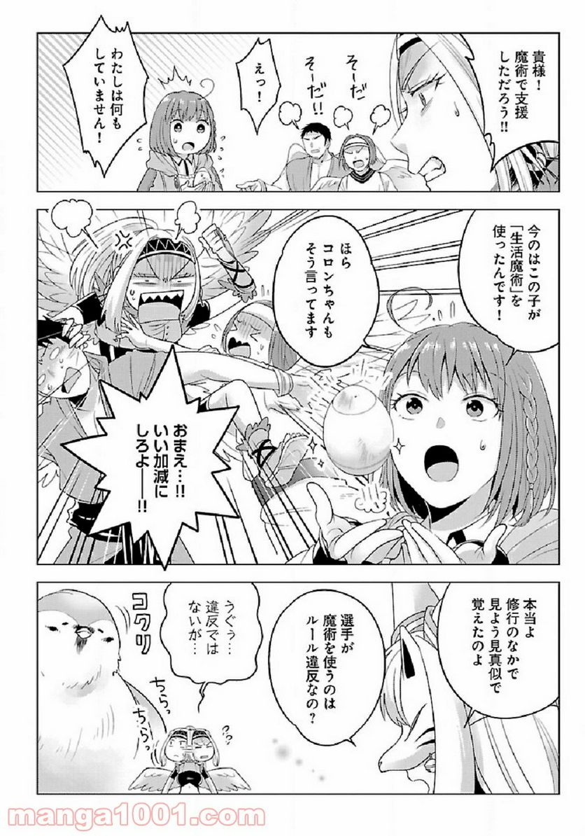 生活魔術師達、ダンジョンに挑む - 第30話 - Page 18