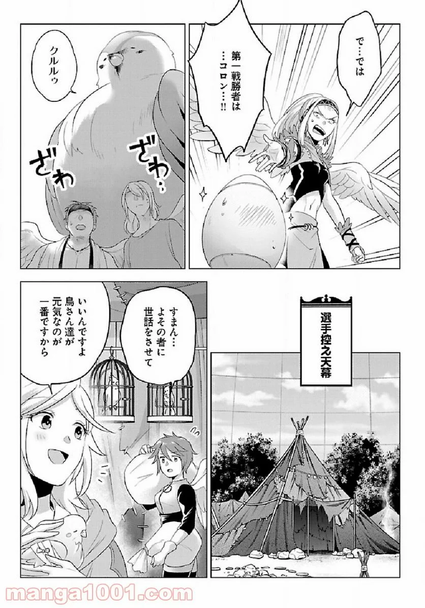 生活魔術師達、ダンジョンに挑む - 第30話 - Page 19