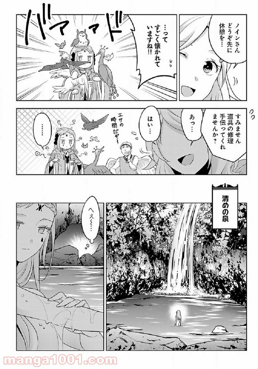 生活魔術師達、ダンジョンに挑む - 第30話 - Page 20