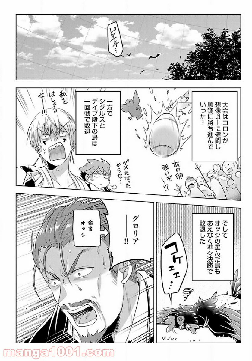 生活魔術師達、ダンジョンに挑む - 第30話 - Page 22