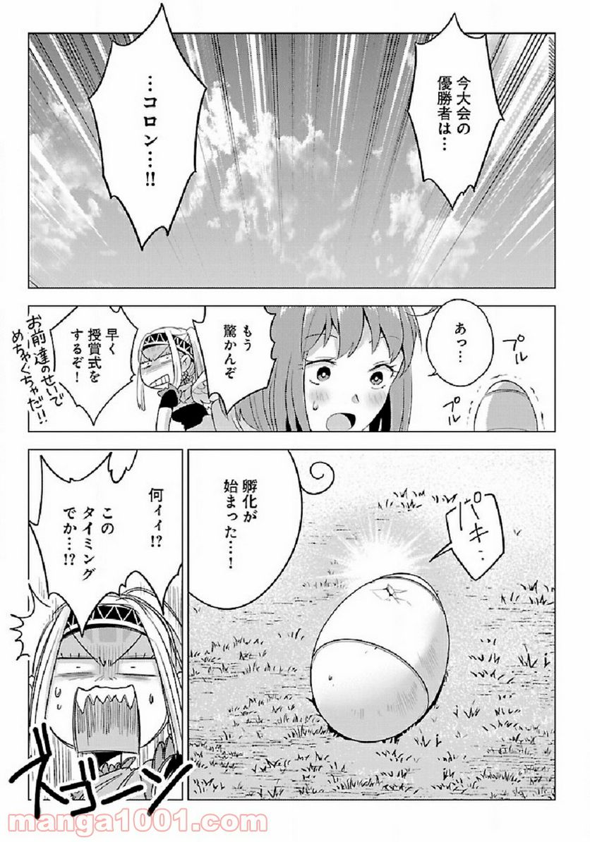 生活魔術師達、ダンジョンに挑む - 第30話 - Page 25