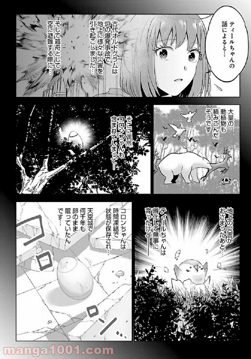 生活魔術師達、ダンジョンに挑む - 第30話 - Page 28