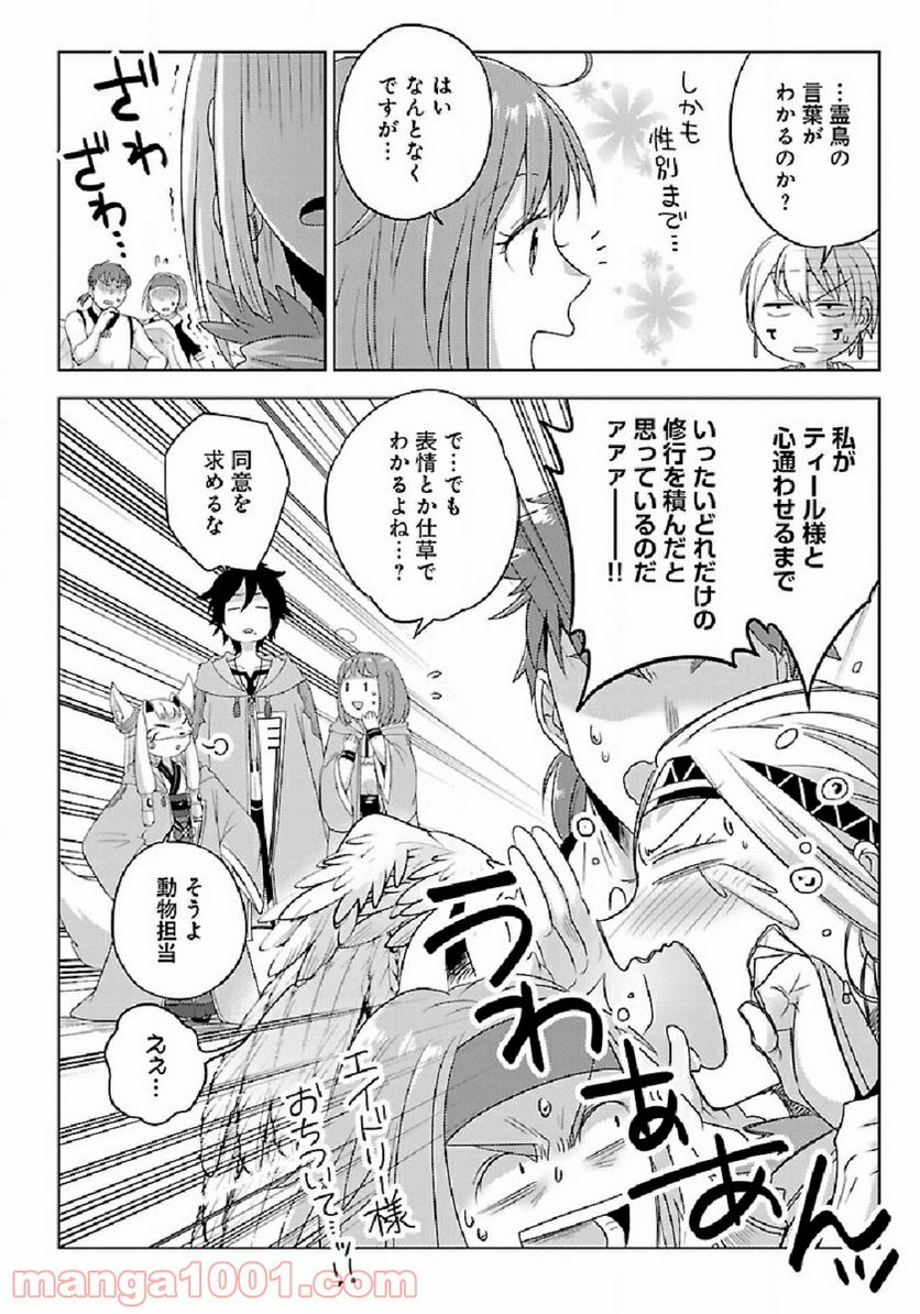 生活魔術師達、ダンジョンに挑む - 第30話 - Page 6