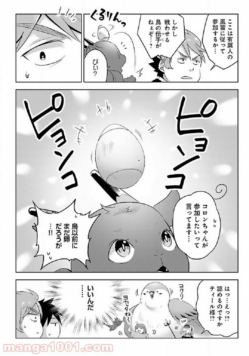 生活魔術師達、ダンジョンに挑む - 第30話 - Page 8