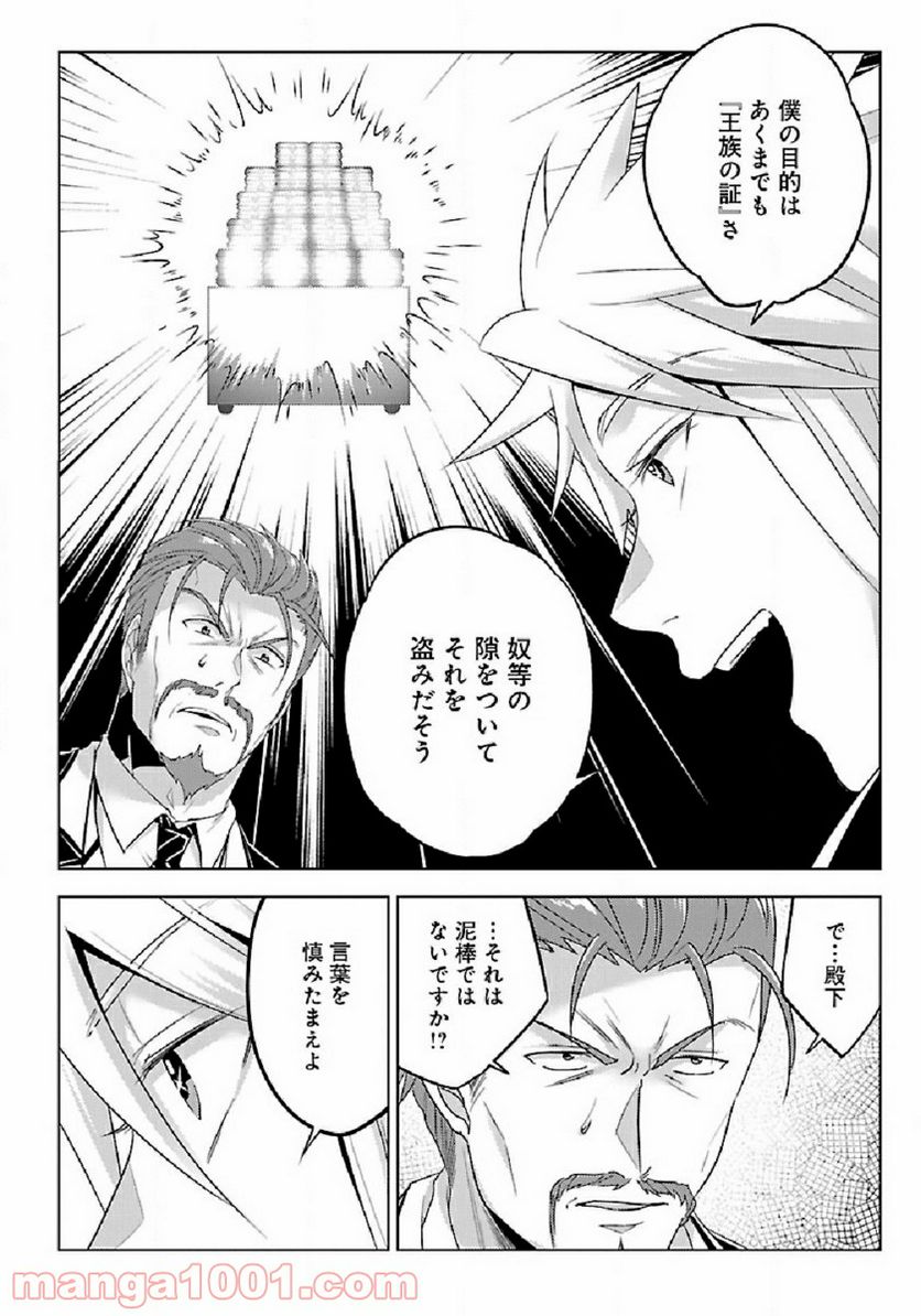 生活魔術師達、ダンジョンに挑む - 第30話 - Page 10