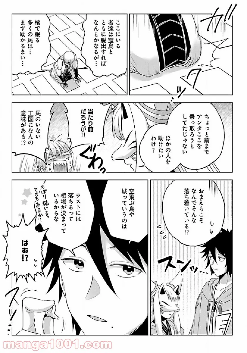 生活魔術師達、ダンジョンに挑む - 第31話 - Page 21