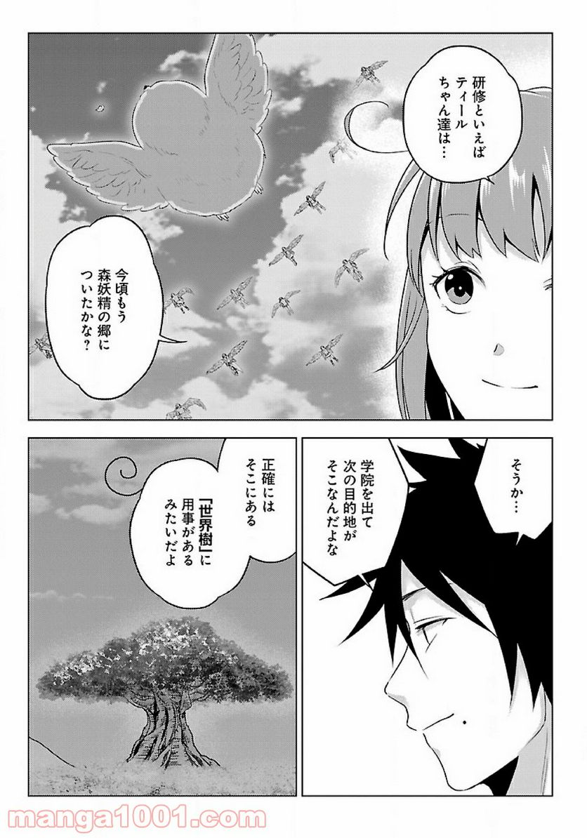 生活魔術師達、ダンジョンに挑む - 第33話 - Page 17