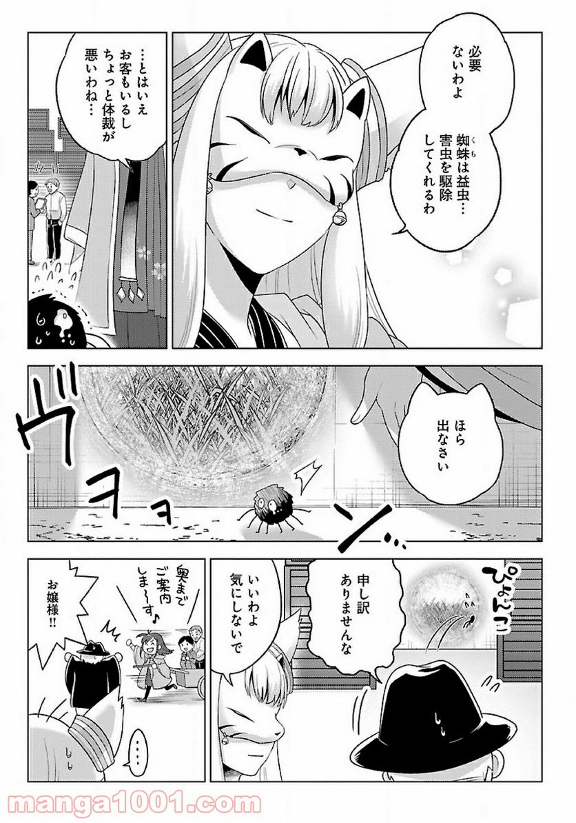 生活魔術師達、ダンジョンに挑む - 第33話 - Page 21