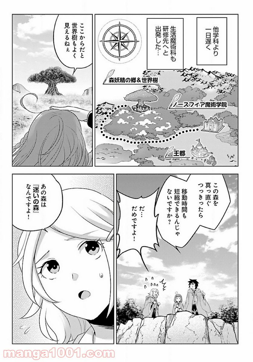 生活魔術師達、ダンジョンに挑む - 第33話 - Page 25