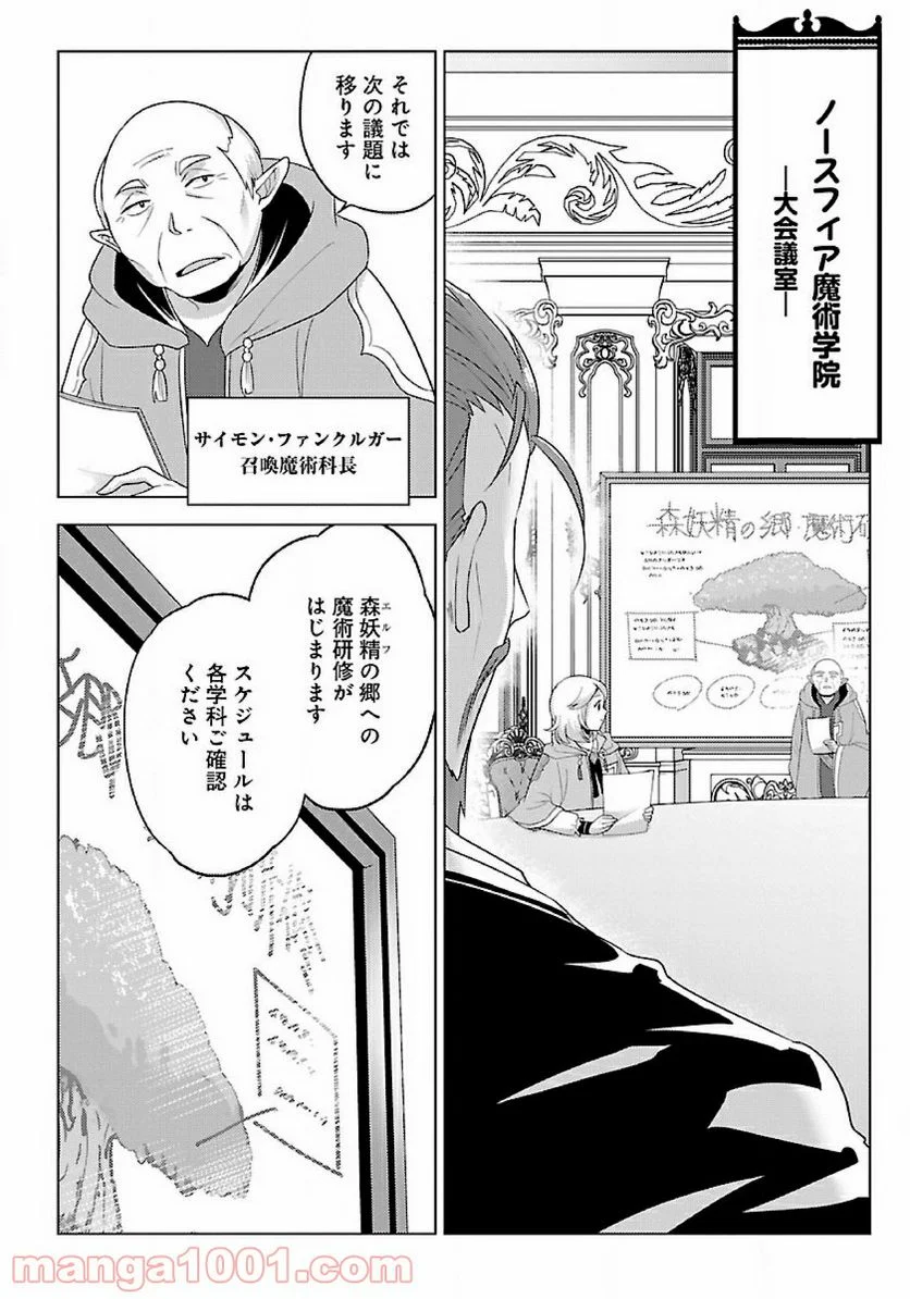 生活魔術師達、ダンジョンに挑む - 第33話 - Page 4