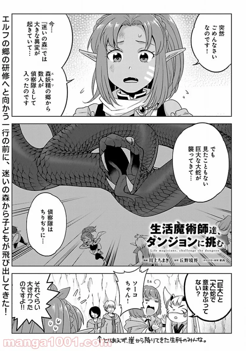 生活魔術師達、ダンジョンに挑む - 第34話 - Page 1