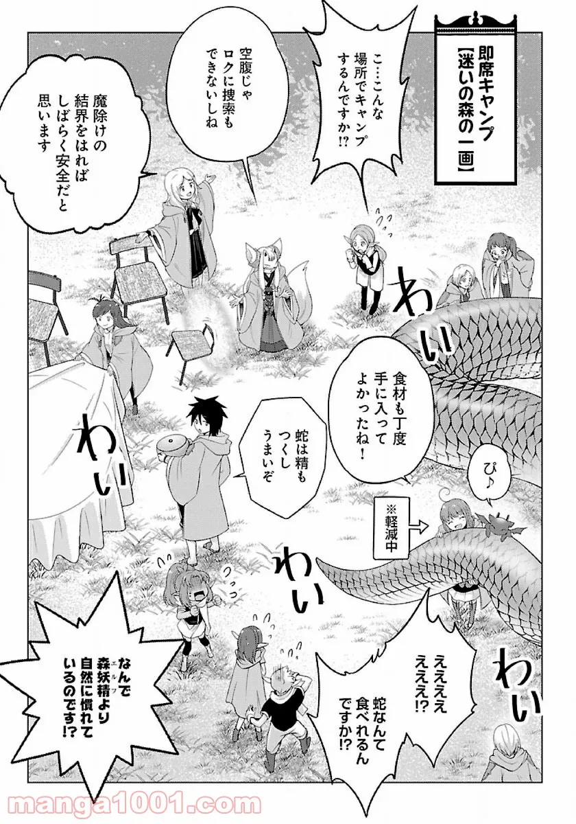 生活魔術師達、ダンジョンに挑む - 第34話 - Page 11