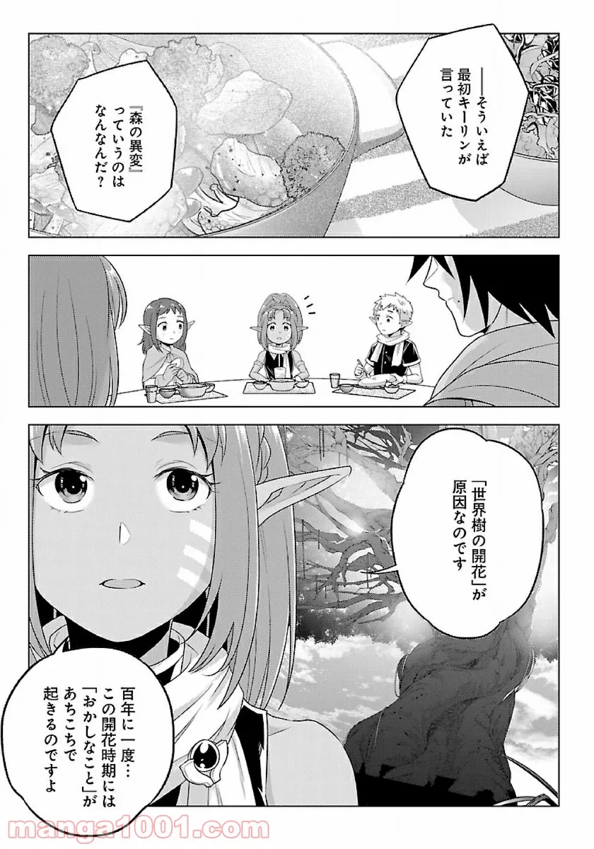 生活魔術師達、ダンジョンに挑む - 第34話 - Page 13