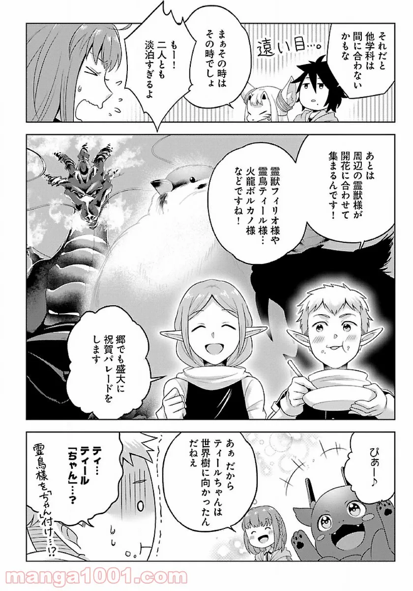 生活魔術師達、ダンジョンに挑む - 第34話 - Page 16