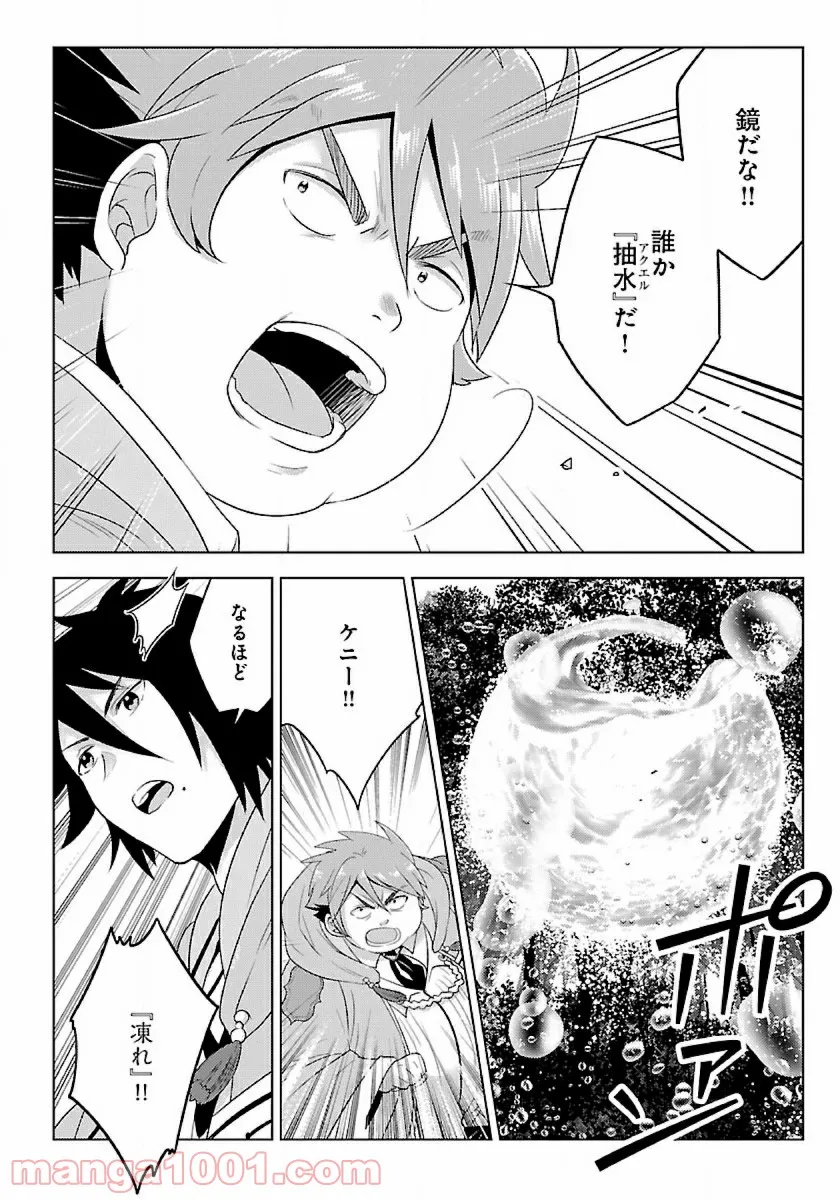 生活魔術師達、ダンジョンに挑む - 第34話 - Page 22