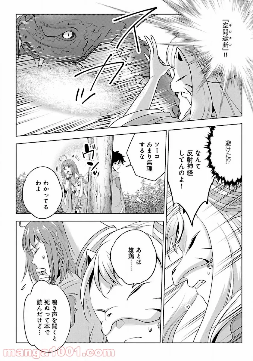 生活魔術師達、ダンジョンに挑む - 第34話 - Page 26