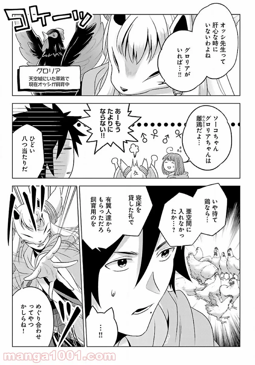 生活魔術師達、ダンジョンに挑む - 第34話 - Page 27