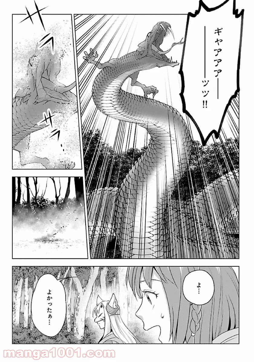 生活魔術師達、ダンジョンに挑む - 第34話 - Page 29