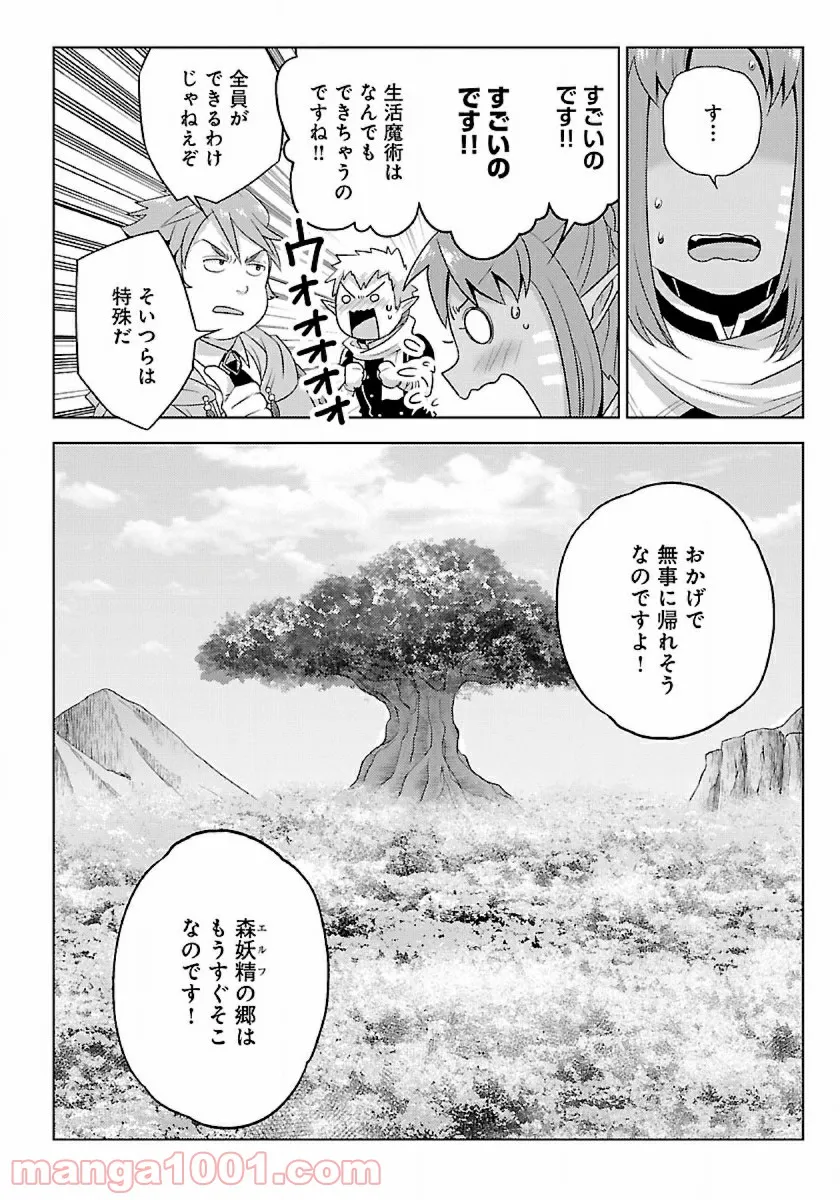 生活魔術師達、ダンジョンに挑む - 第34話 - Page 30