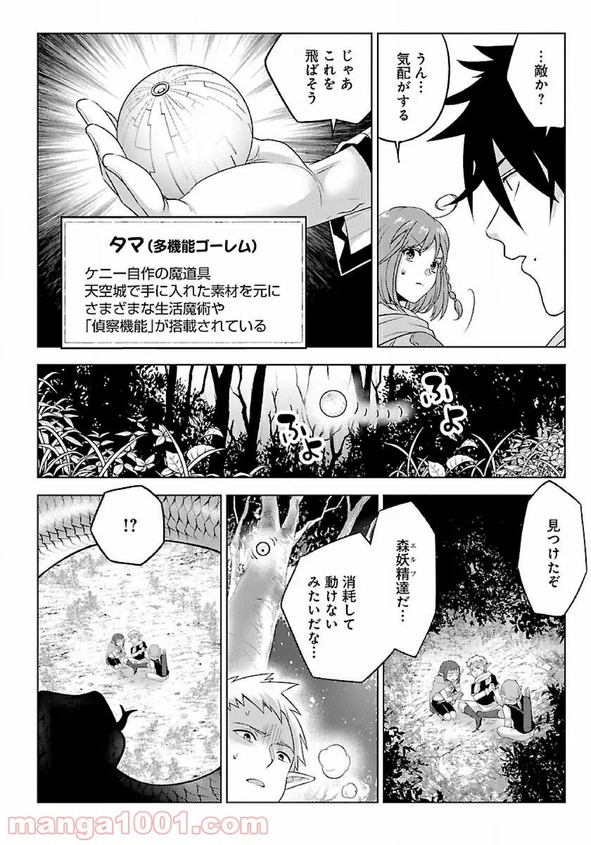 生活魔術師達、ダンジョンに挑む - 第34話 - Page 8