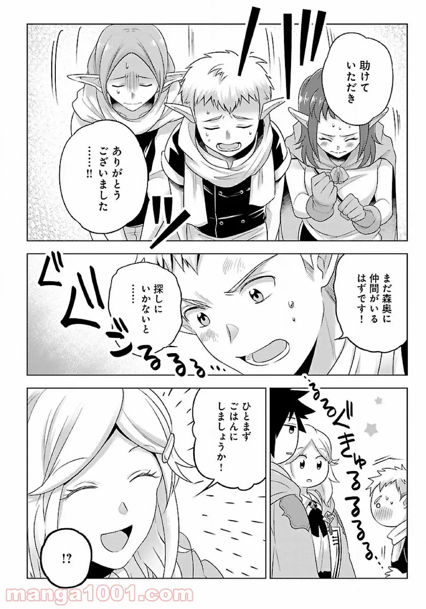 生活魔術師達、ダンジョンに挑む - 第34話 - Page 10