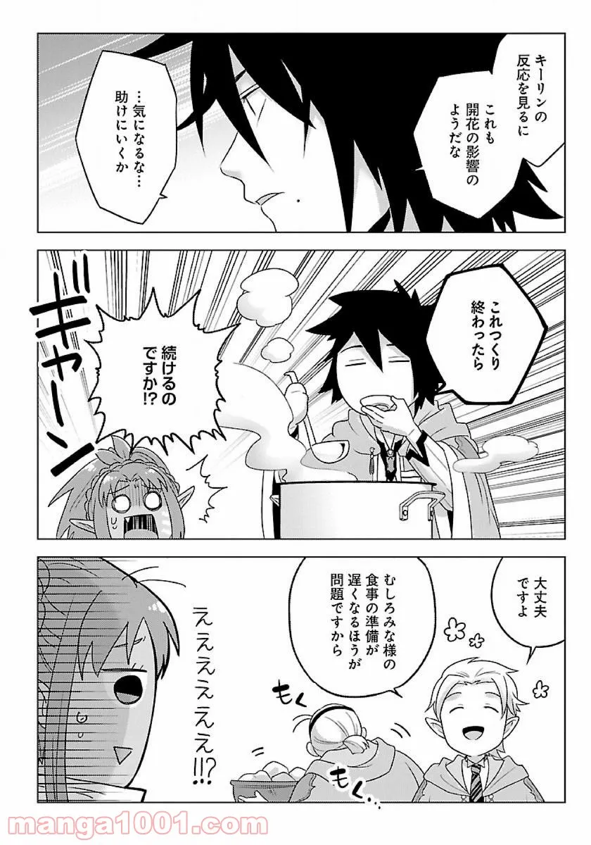 生活魔術師達、ダンジョンに挑む - 第35話 - Page 16