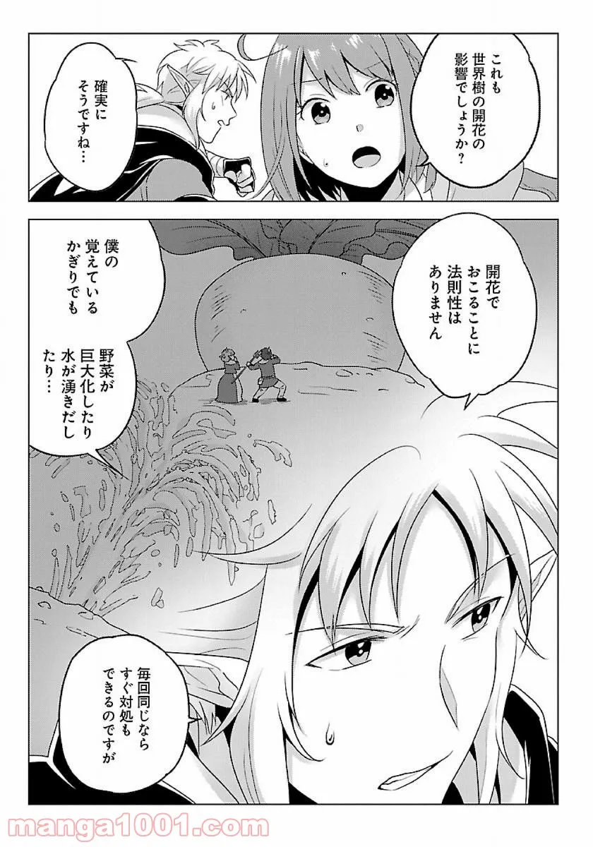 生活魔術師達、ダンジョンに挑む - 第35話 - Page 23