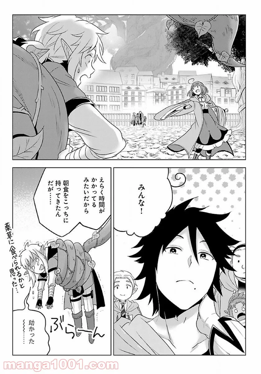 生活魔術師達、ダンジョンに挑む - 第35話 - Page 25