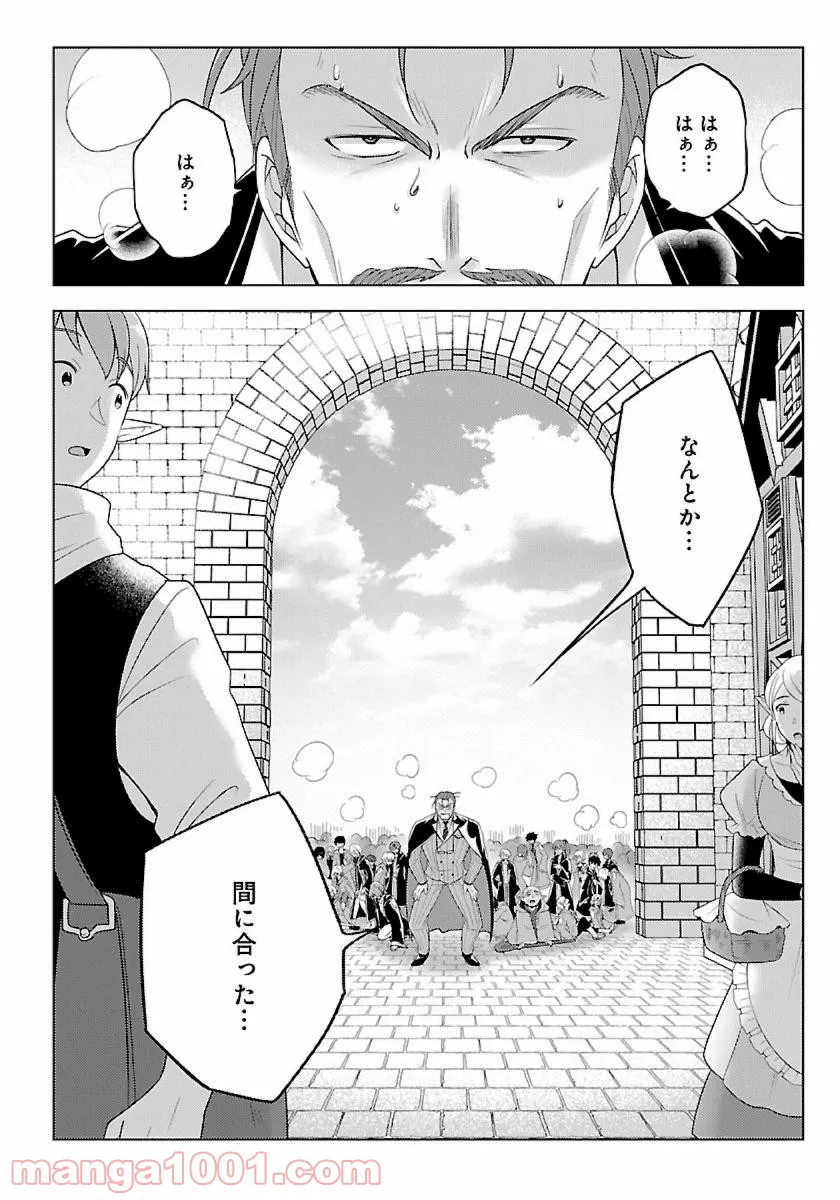 生活魔術師達、ダンジョンに挑む - 第35話 - Page 28