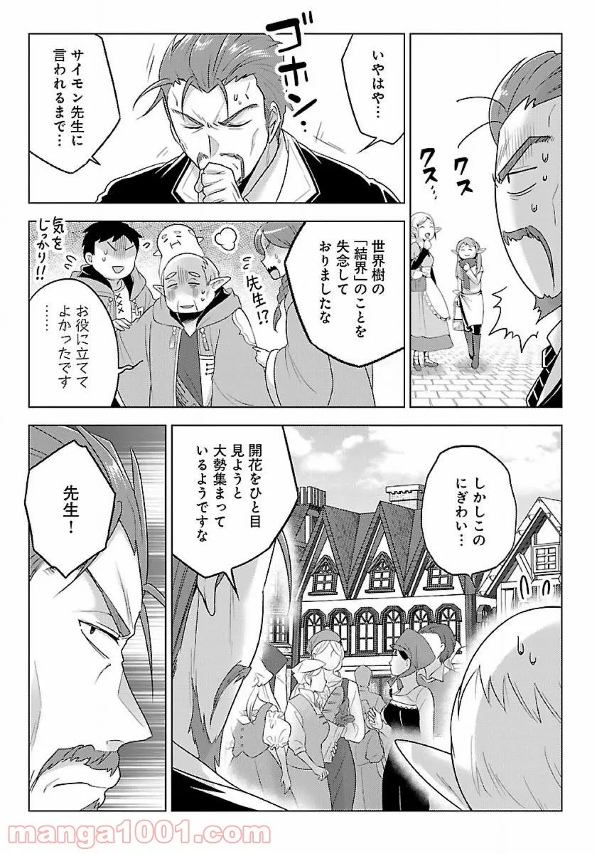 生活魔術師達、ダンジョンに挑む - 第35話 - Page 29